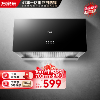 万家乐AZ1抽吸油烟机家用厨房16m³大吸力中式小型出租房700mm小尺寸一级能效油烟机自营