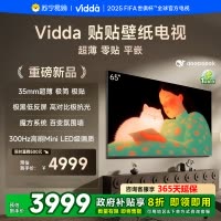 Vidda 贴贴壁纸电视 65英寸海信电视智能家用液晶电视机65V7Q
