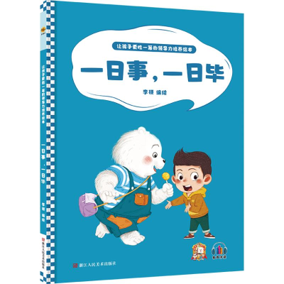 正版新书]一日事,一日毕李硕9787534092954