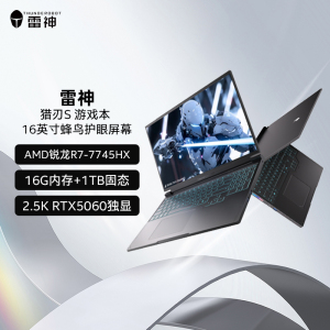 雷神猎刃S [RTX5060]16英寸电竞游戏本学生设计师3D建模AI编程笔记本(R7-7745HX 16G+1T)