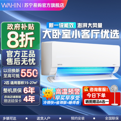 华凌空调2匹p新一级能效变频冷暖智能壁挂式卧室客厅挂机KFR-50GW/N8HL1