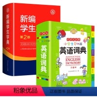 [推荐2本]字典第2版+英语字典 小学通用 [正版]2023新编学生字典第2版 人民教育出版社小学生字词典一二三四五六年