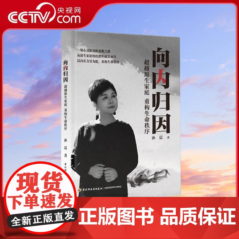 [央视网]向内归因 超越原生家庭 重构生命秩序 沐晨 从原生家庭的桎梏中破茧而出 以内在力量为舵重构生命蓝图 QG