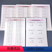 [正版]5本20二十以内加减法混合进退位不进退位横式竖式口算题卡天天练幼小衔接一日一练数学思维训练幼儿园大班升一年级儿
