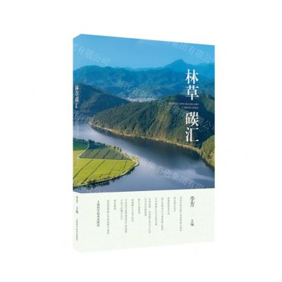 [N]林草碳汇-9787547866207