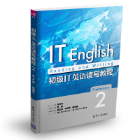 正版新书]初级IT英语读写教程(2)司炳月9787302489955
