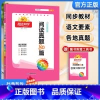 [2024彩虹版]语文阅读真题80篇 六年级上 [正版]2024全新百校阅读真题80篇蓝天版彩虹版六年级上语文全国名校真