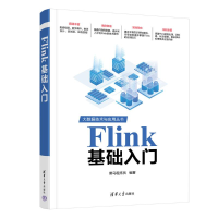 正版新书]FLINK基础入门黑马程序员9787302661733