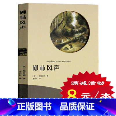 [正版]选4本32元柳林风声 有声阅读 孩子心灵的世界经典童话 中国儿童文学 7-12岁少儿中小学生课外书籍教辅亲子睡