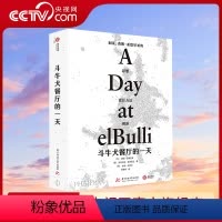 [正版]央视网斗牛犬餐厅的一天 米其林三星餐厅厨神费朗亚德里亚执笔餐饮圣殿创新菜品西班牙分子料理1000张精美照片烹调