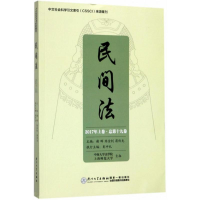 醉染图书民间法9787561566787