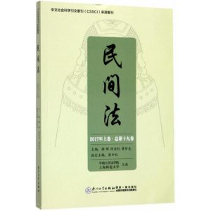 醉染图书民间法9787561566787
