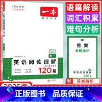 [正版]2025版 开心英语 一本英语阅读理解120篇 高一年级 第15次修订 高中英语阅读理解专项训练 高中英