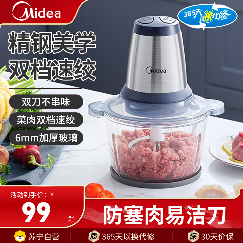 美的多功能合金钢绞肉机1.8升一键操作不锈钢刀头高效绞肉神器