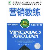 正版新书]营销教练陈放 晁龙9787801586186