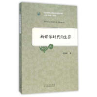 音像新媒体时代的生存郑德梅