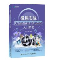 正版新书]微课实战:Camtasia Studio入门精要于化龙97871154455