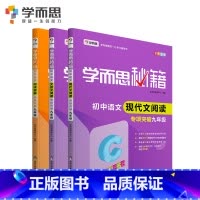 [正版]保价双11秘籍 初中英语阅读专项突破+现代文阅读专项突破+文言文阅读专项突破 9年级适用 套装共3册