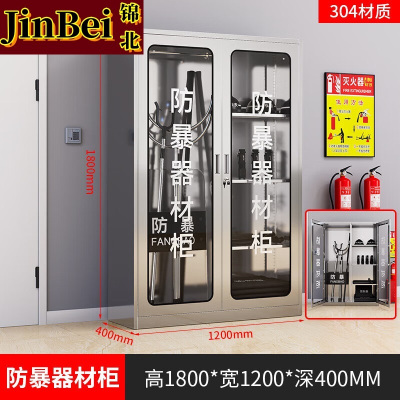 锦北304不锈钢防暴器械装备柜应急物资消防柜安保盾牌柜1800*1200*400