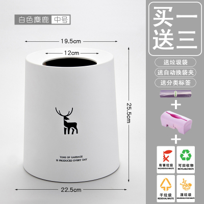 北欧垃圾桶米魁家用客厅创意卧室厨房卫生间干湿分类厕所日式圆形无盖中号麋鹿白色送三礼