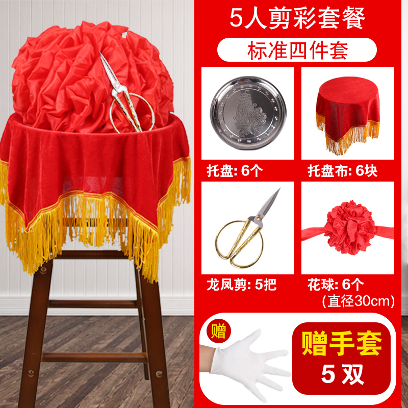 家柏饰(CORATED)剪彩花球 开业庆典用品道具结婚剪裁大红花托盘剪裁彩带 剪彩套装 5人套装/送5双手套