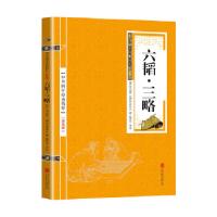 正版新书]中华国学经典精粹:六韬.三略(周)太公望 著,张伊宁评
