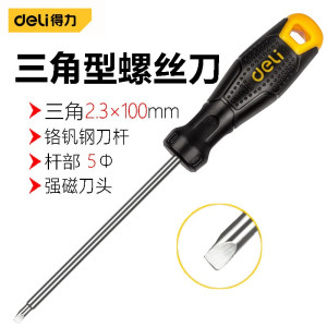 得力(deli)三角螺丝批 胶柄带磁异型螺丝刀 2.3mm×100mm(DL6210023S)3把/件 1件