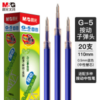 晨光(M&G)按动替芯G-5蓝0.5