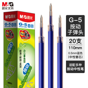 晨光(M&G)按动替芯G-5蓝0.5