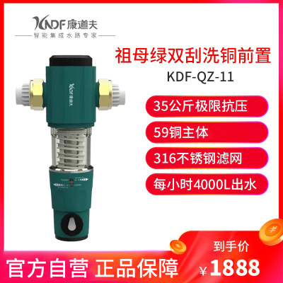 康道夫KDF-QZ-11 反冲洗前置过滤器 家用全屋不锈钢 除泥除垢自来水过滤