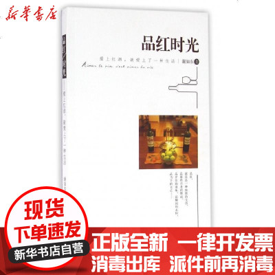 新华书店-正版品红时光谢如东9787504493996中国商业书籍