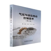 音像气压与液压传动控制技术(第6版)胡海清,徐岳清,邸静妍主编