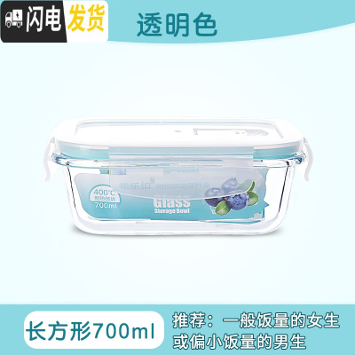 三维工匠耐热玻璃饭盒微波炉专用碗上班族分隔便当盒密封防漏带盖保鲜盒 透明色长700