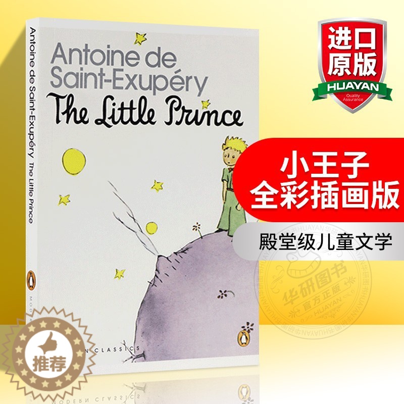 [醉染正版]进口书 小王子英文版小说 The Little Prince 英文原版书 小说插画版 少儿英语学习读物 进口