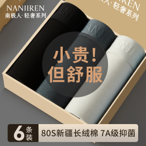 南极人男士内裤男生纯棉2024新款夏季平角裤衩大码四角短裤头男款