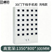 戴劲手机存放柜钢制手机保管箱电子设备管理柜30门下档充电柜[亚窗]