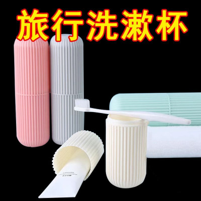 [补贴10%]旅行便携式洗漱口杯1个