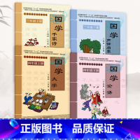千家诗+声律启蒙+大学+论语 [正版]小学国学中国传统文化启蒙教1-6一二三四五六年级上下册弟子规三字经千字文幼学琼林千