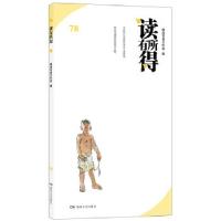 正版新书]读有所得78湖南省宣传部9787540481445