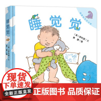 健康宝宝好习惯系列:睡觉觉