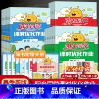 [单本]语文人教版 六年级上 [正版]2024春阳光同学课时优化作业一年级二年级四年级五六三年级上册下册语文数学英语科学
