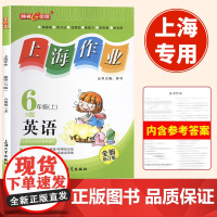 正版2024上海作业英语六年级上下册N版钟书金牌小学英语6年级第一学期牛津思维创新能力基础题型学期综合练课时阶段专题
