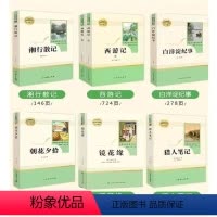 人民教育[朝花+镜花+猎人+湘行+白洋淀+西游上下册]全套6本 [正版]朝花夕拾人民教育出版社七年级必读课外书镜花缘猎人