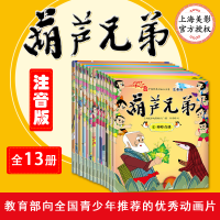 音像葫芦兄弟上海美术电影制片厂 著;孙宇婷 文