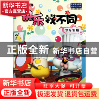 正版 欢乐假期/3D玩偶剧场快乐找不同 张栢赫 吉林出版集团 97875