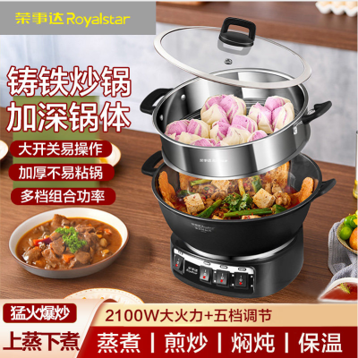 荣事达电炒锅电蒸锅多功能家用电炒菜炒锅一体式炒锅大功率蒸煮锅电热锅电火锅RS-FT32/551