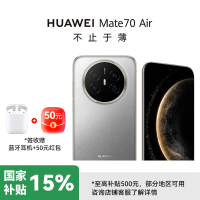 HUAWEI Mate 70 Air 12GB+512GB 金丝银锦 超薄长续航 7英寸华为临境大屏 红枫原色影像 鸿蒙手机
