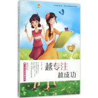 正版新书]越专注越成功李加臣9787530145869