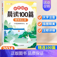 [读写结合2册]晨读100篇+同步作文 四年级上 [正版]小学语文晨读美文100篇四年级上册337英语晨读法每日一读早读