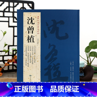 [正版]学海轩共80帖沈曾植历代名家书法胡峡江附繁体旁注行书杜甫诗轴行草七律诗轴草书诗稿行草书毛笔字帖书法临摹古帖北京